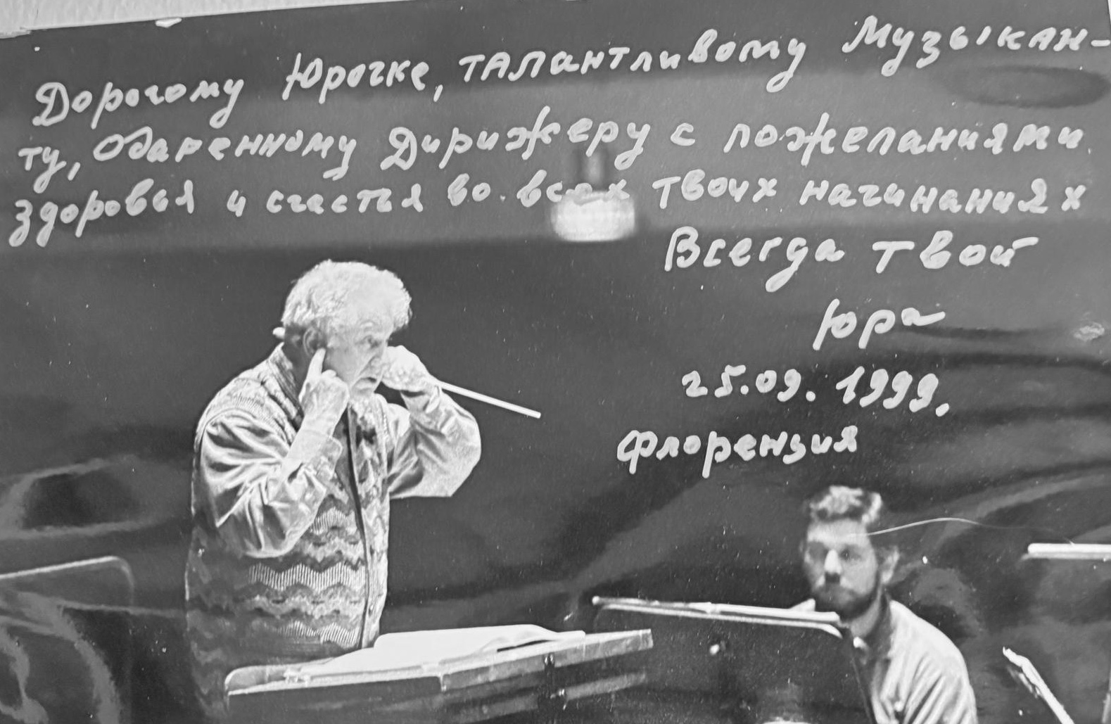 To Yuri - talented musician and gifted conductor, wishing you health and happiness. Always yours, Yuri Ahronovitch. Florence, 25/09/1999